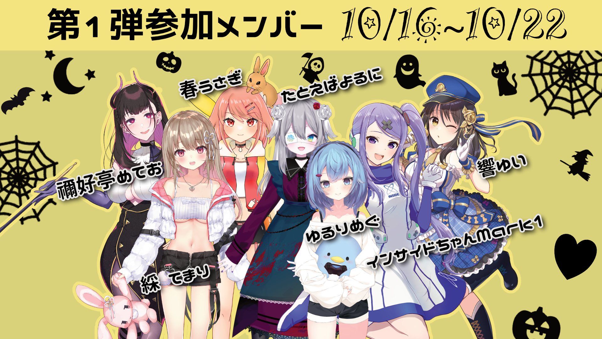 VTuberハロウィンコラボカフェ