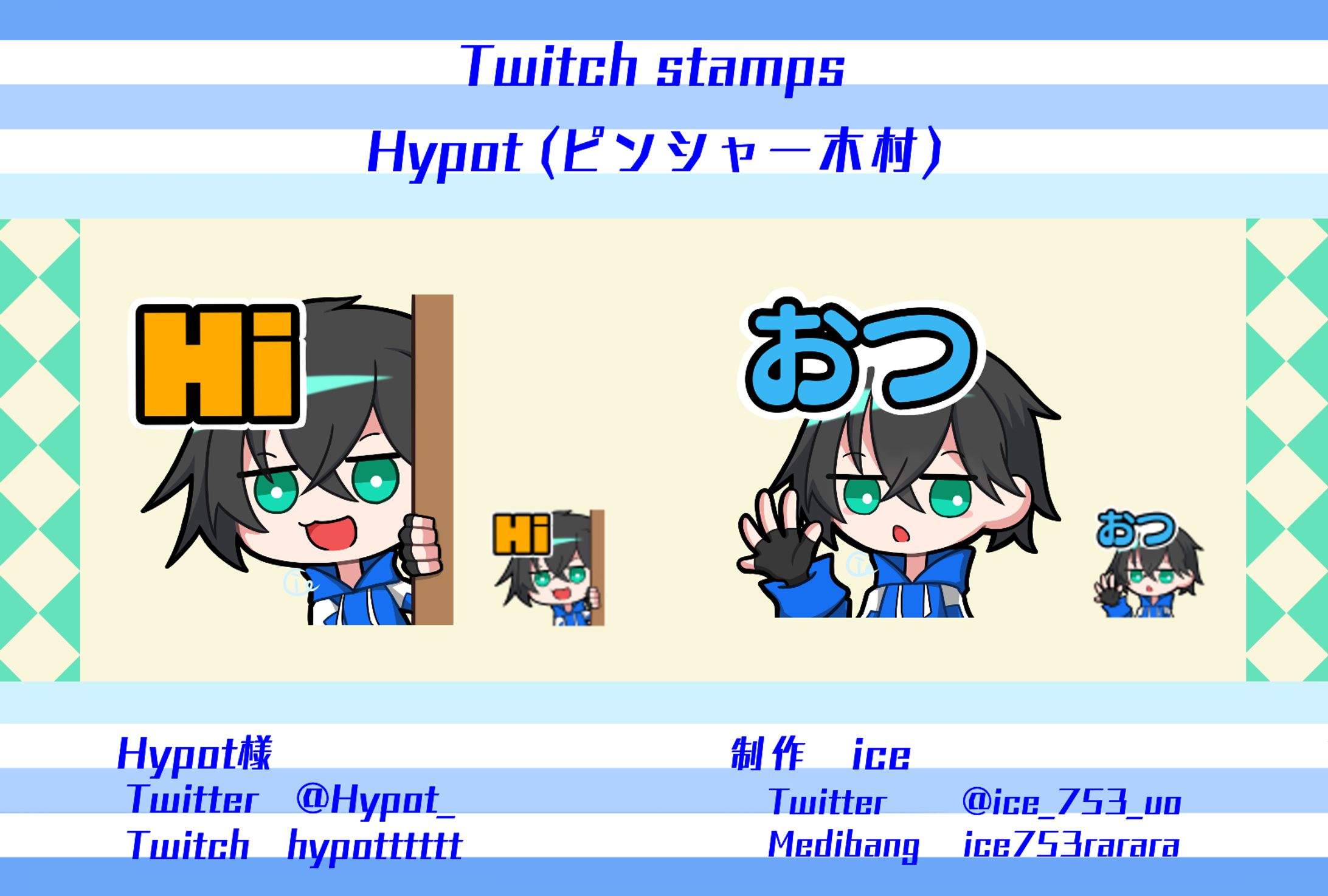 Hypot（ピンシャー木村）様　Twitchスタンプ-1