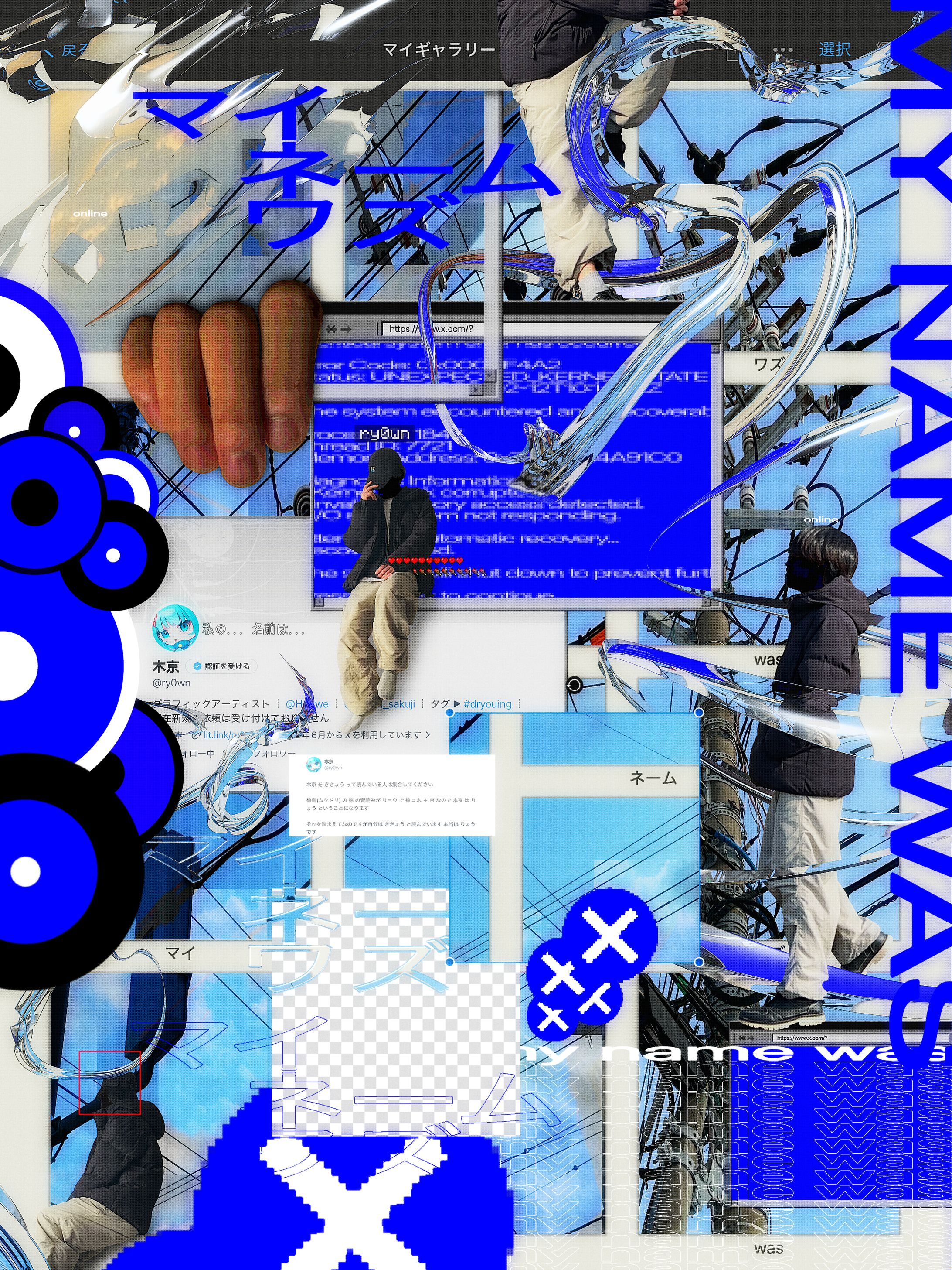 マイ・ネーム・ワズ-1