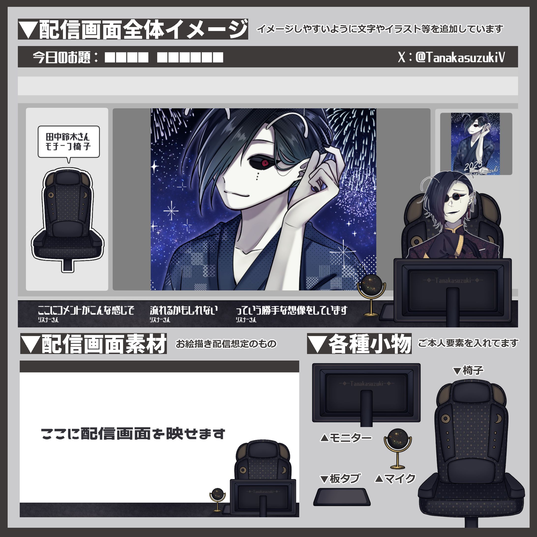 参考作品〈配信画面〉-1