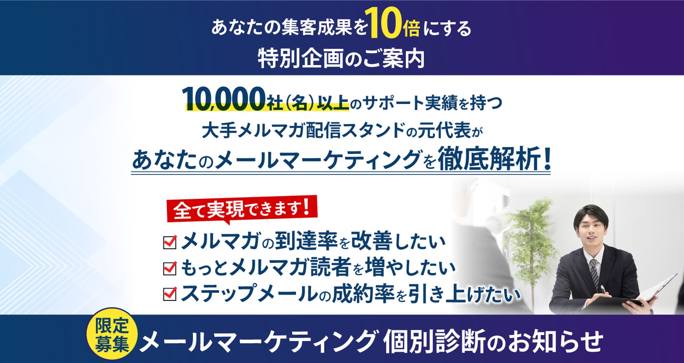 メールマーケティング個別診断-1