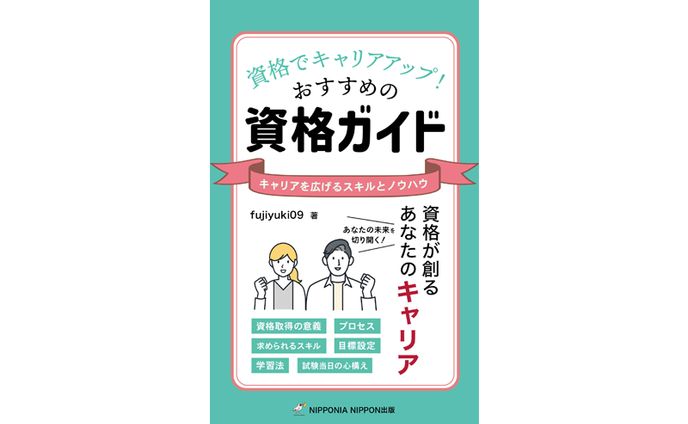 【実績】電子書籍：おすすめの資格ガイド