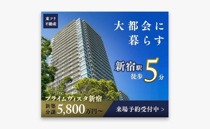 新築分譲マンション紹介Webバナー｜自主制作