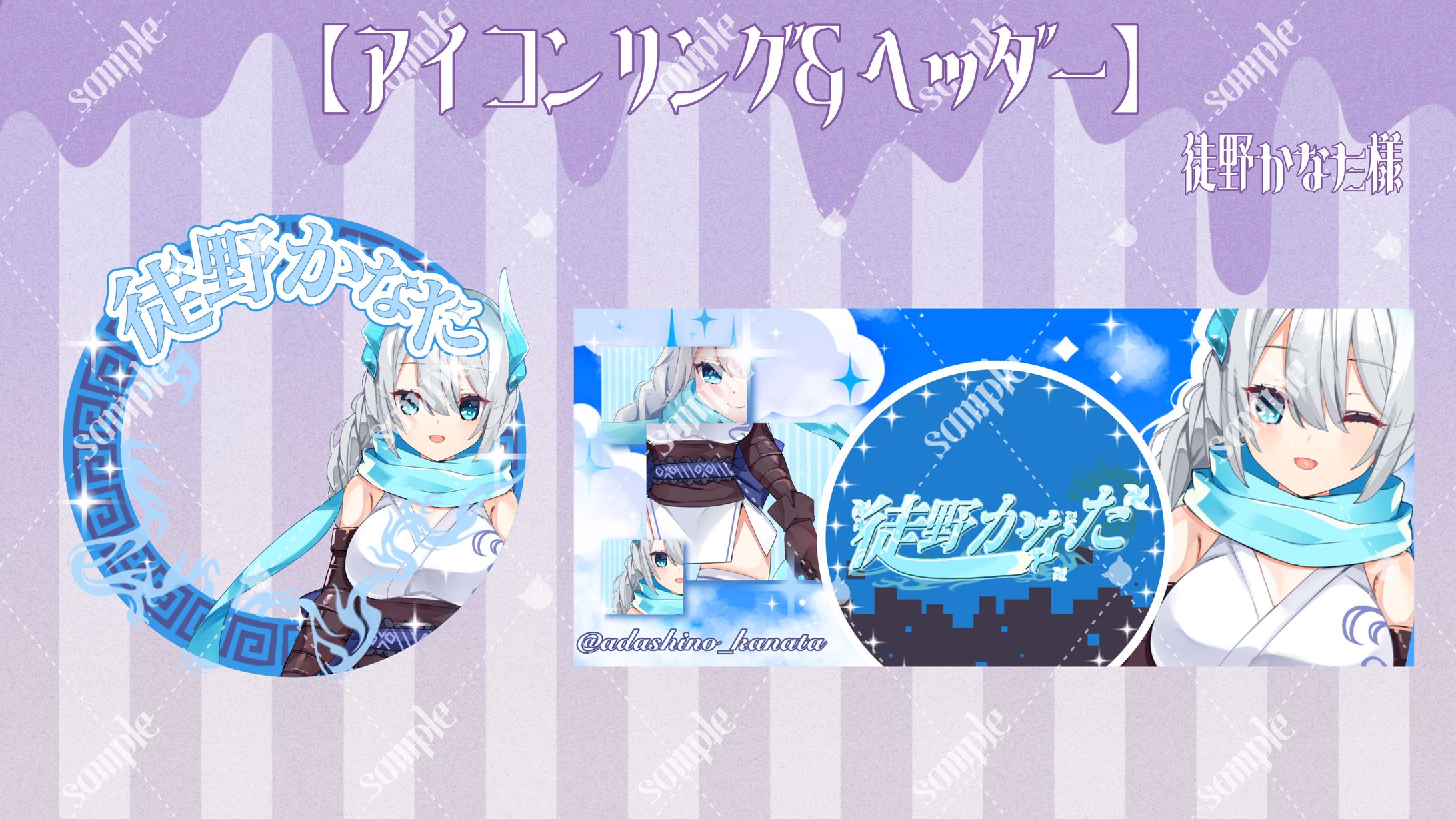 徒野かなた様 アイコンリング＆ヘッダー-1