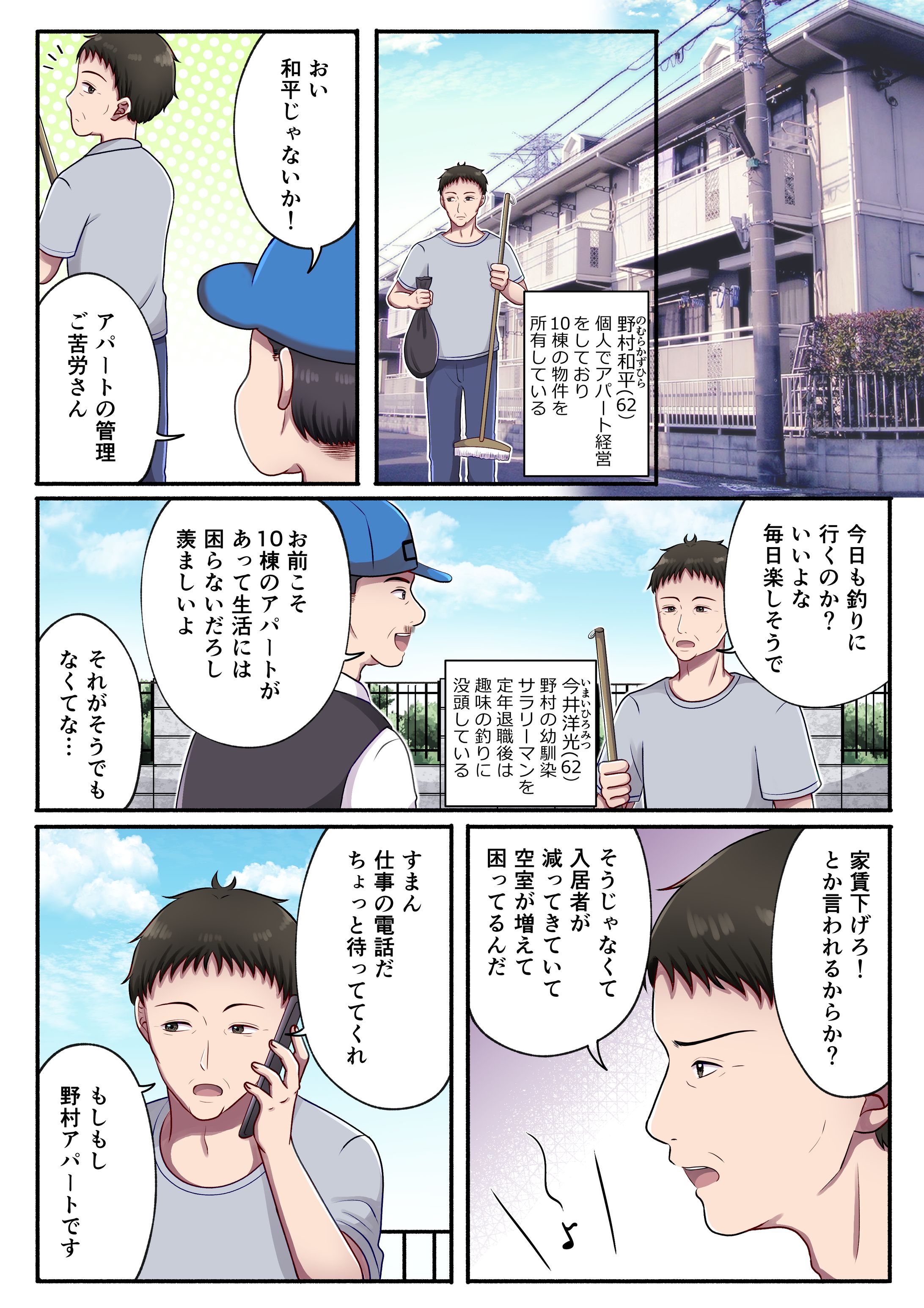制作実績:見守りサービス不動産編-1