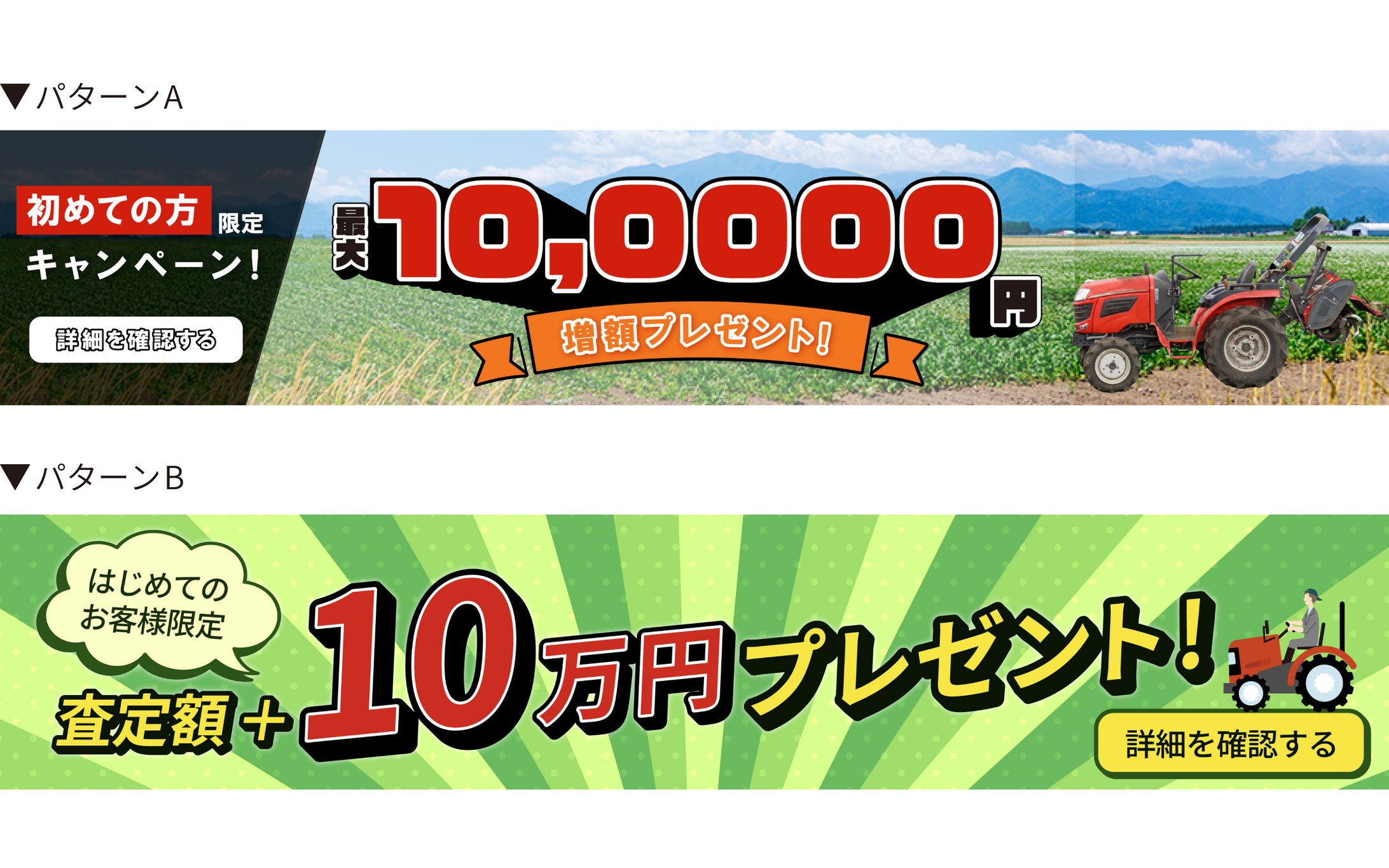 農機具買取り・販売サイト トップバナー(パターンA,B)-1