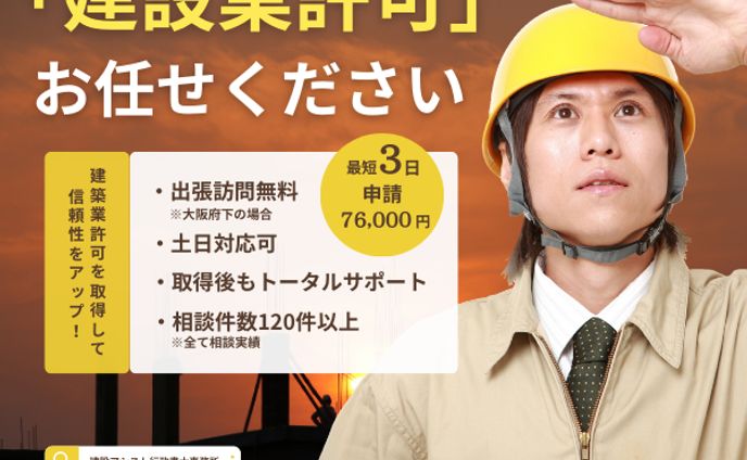 「建築業許可」バナー