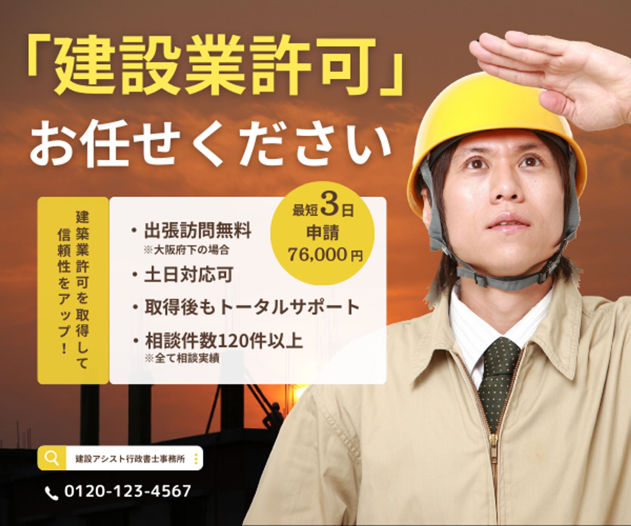「建築業許可」バナー-1