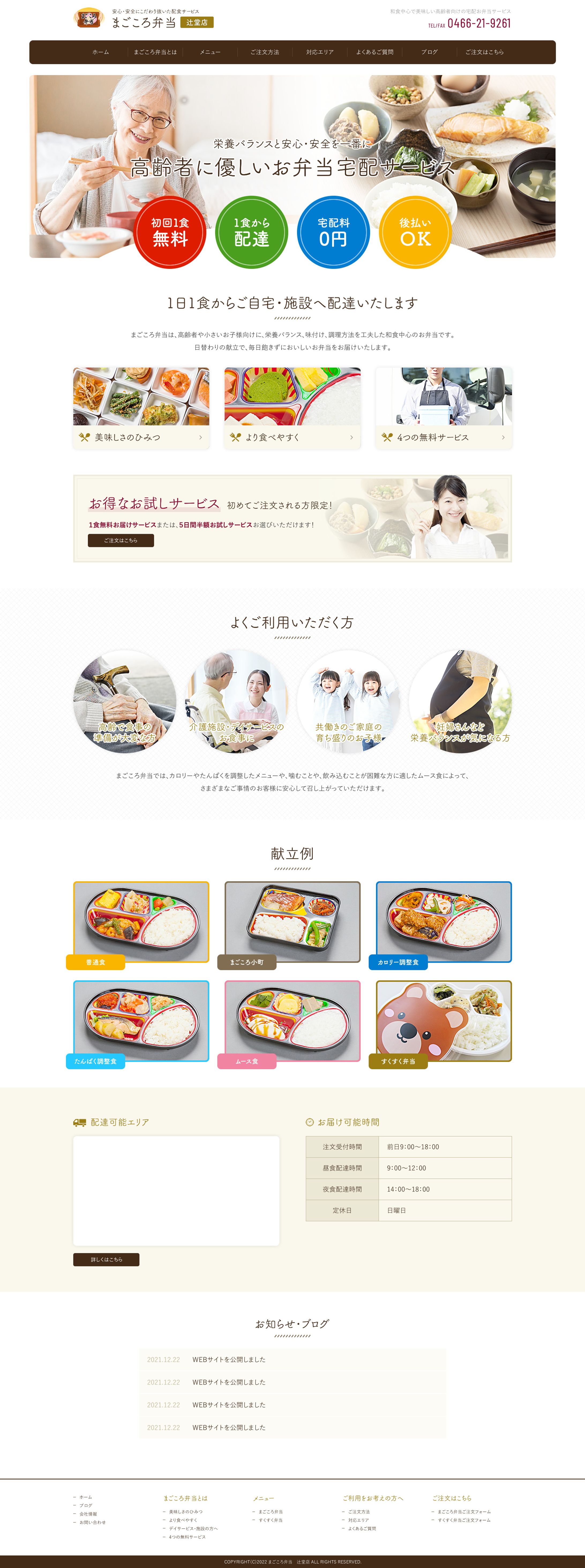 宅食配送サービス-1
