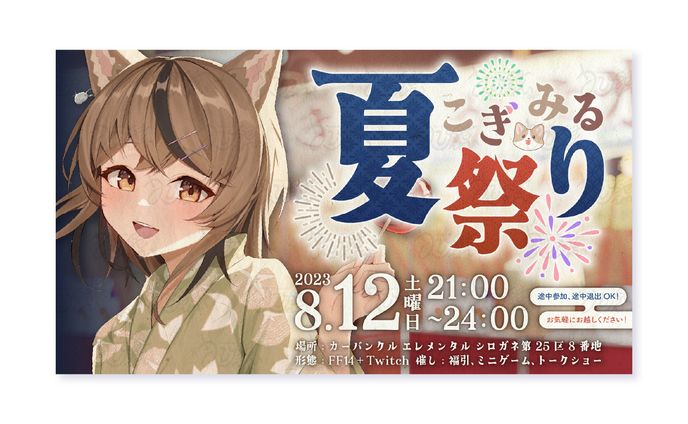 仔木みるく様　こぎみる夏祭り ロゴ・サムネイルデザイン