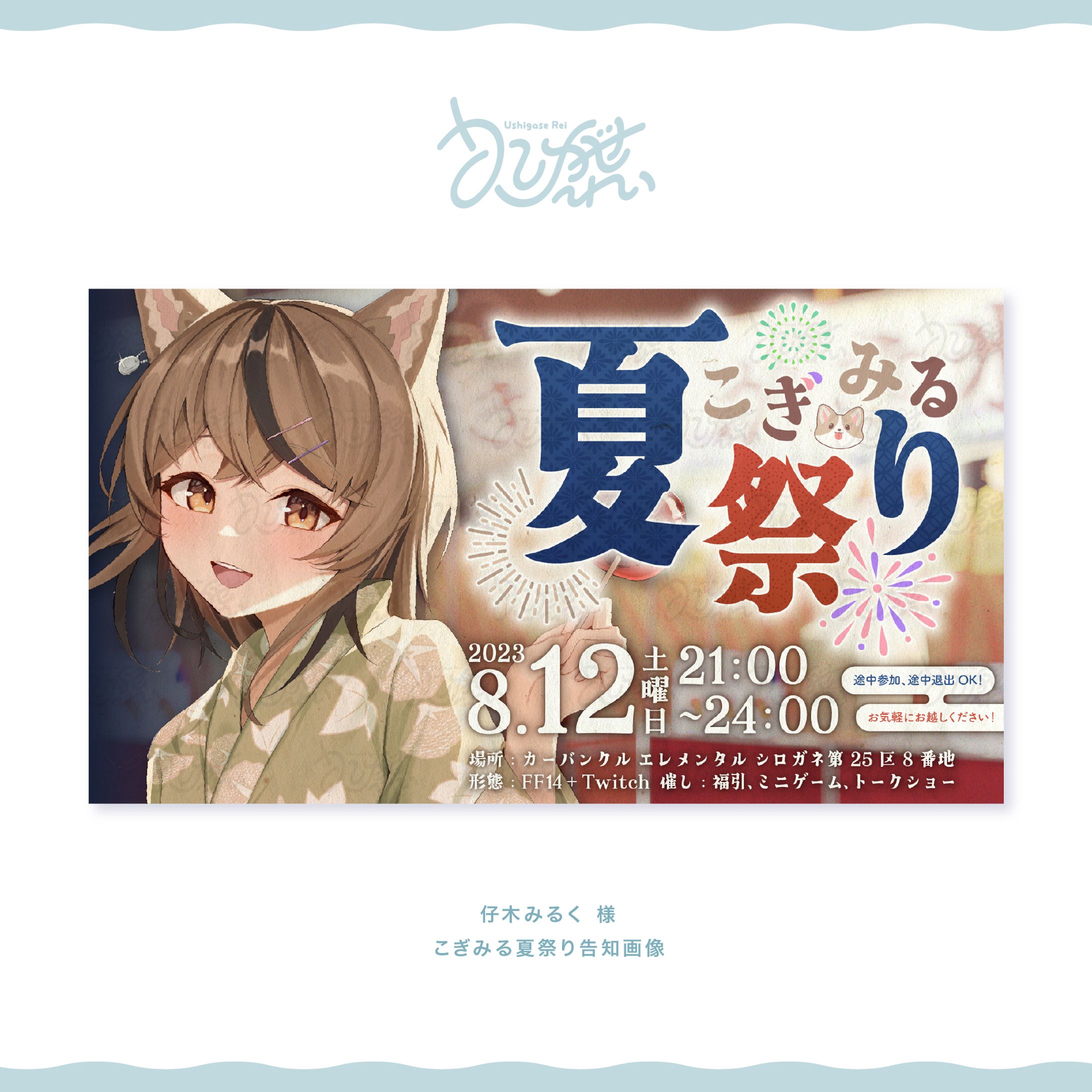仔木みるく様　こぎみる夏祭り ロゴ・サムネイルデザイン-1