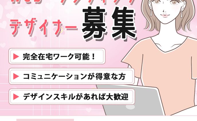バナー：WEB・グラフィックデザイナー募集