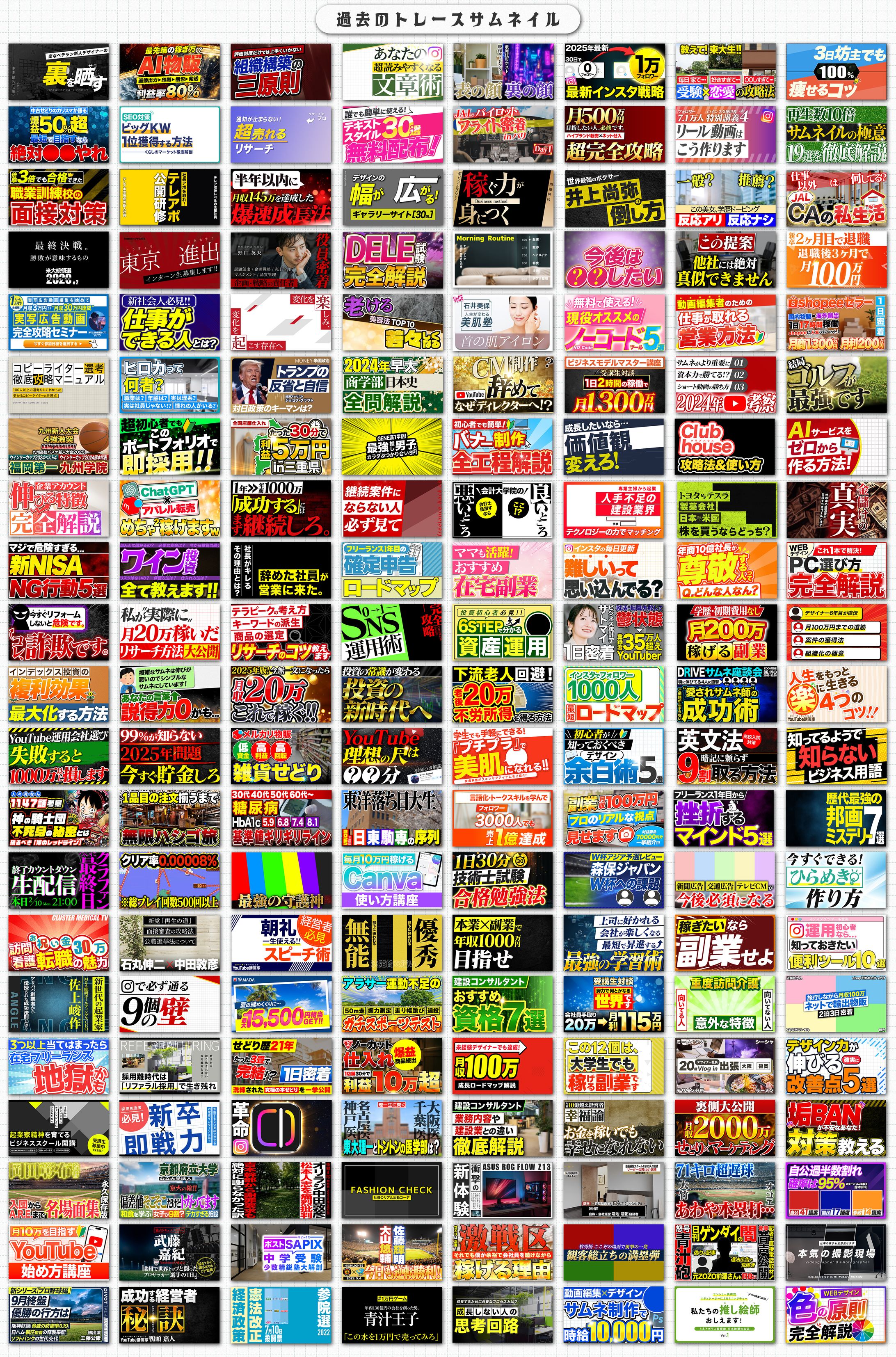 トレースサムネイル-1