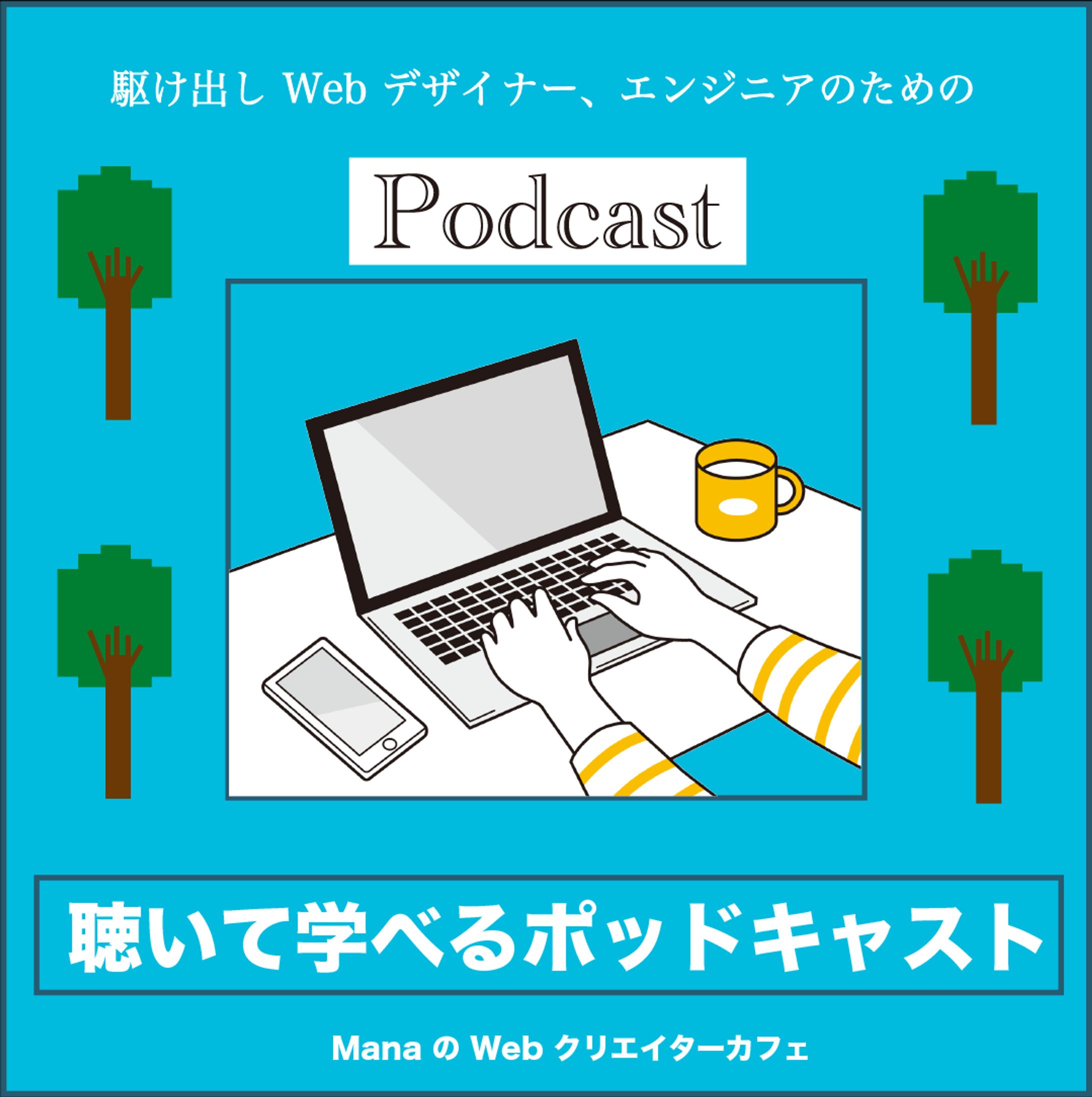 バナーポッドキャスト-1