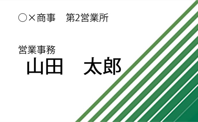 営業職名刺