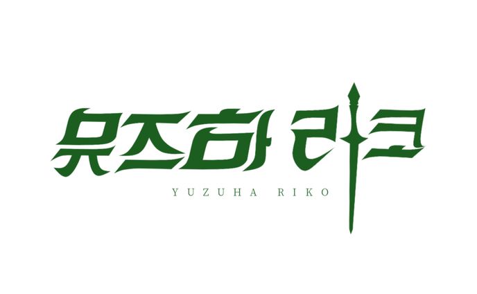 Logotype Display #2