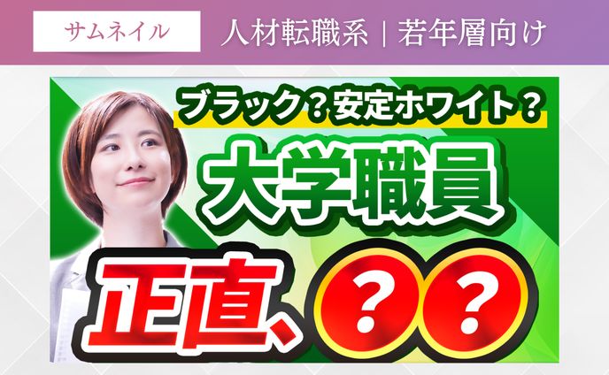 人材転職系 | 若年層向け