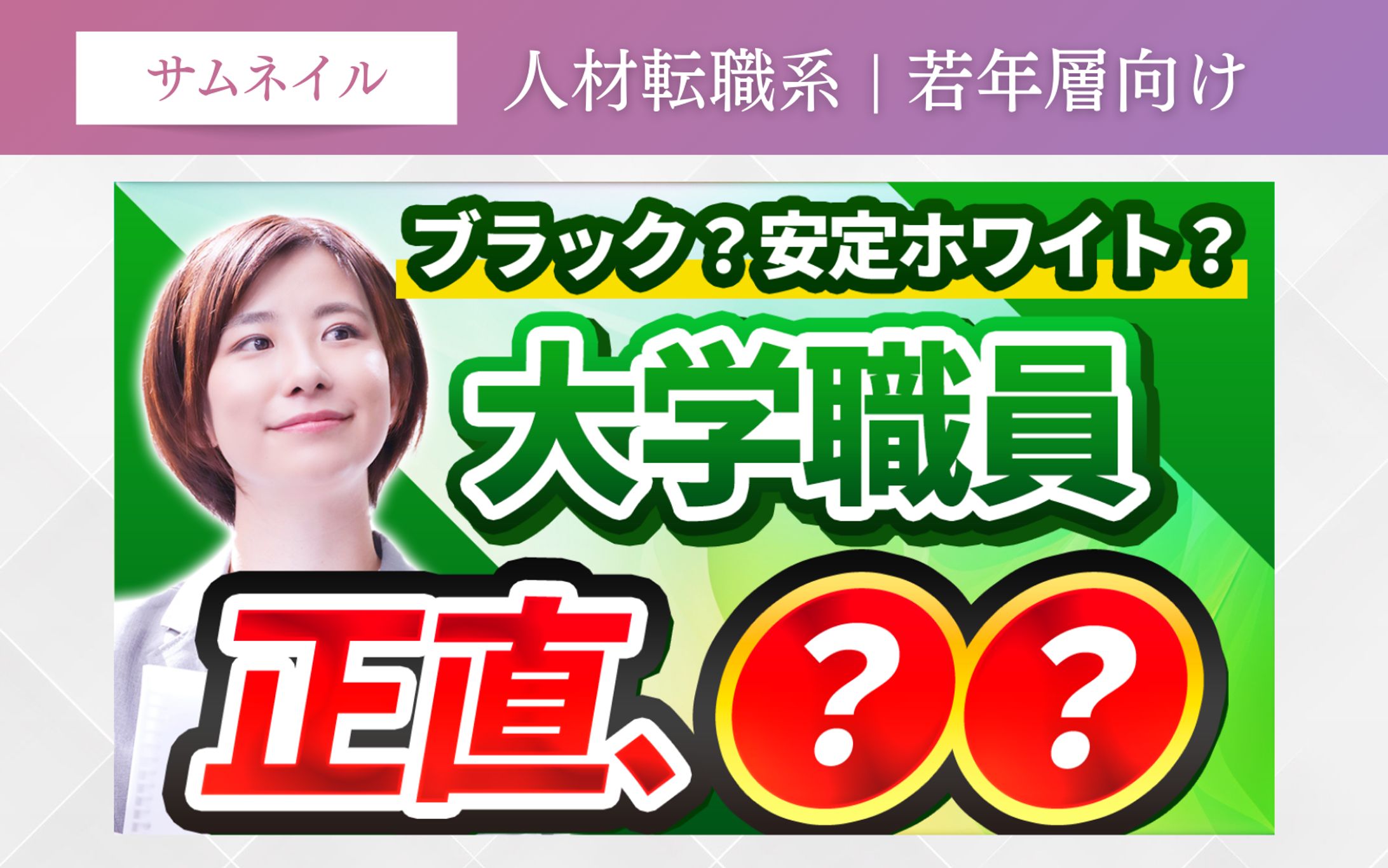 人材転職系 | 若年層向け-1