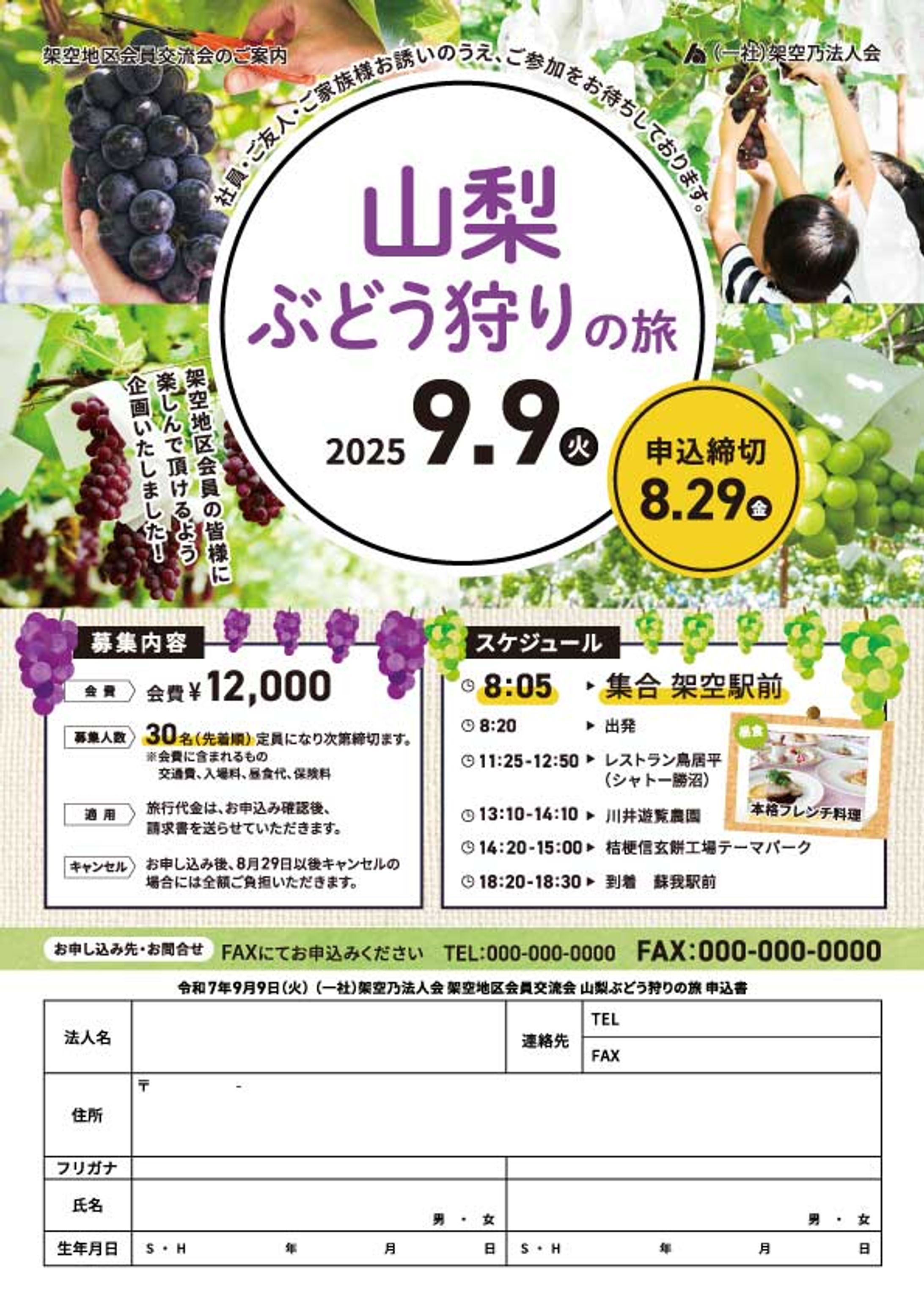 【 実績 】会員様向け　ぶどう狩り参加者募集チラシ　A4/カラー　Illustrator-1