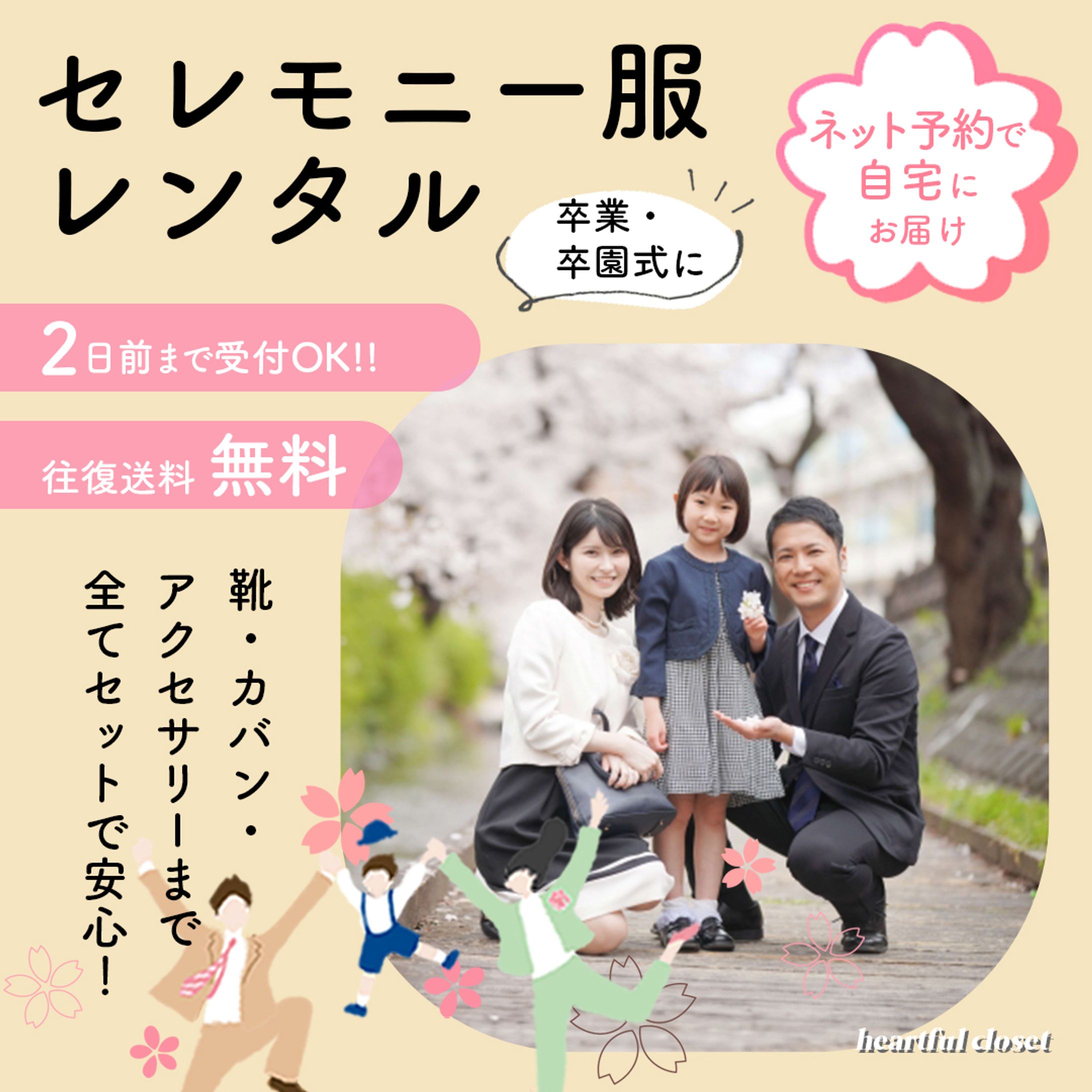 【コンペ参加作品】セレモニー服レンタルサービスのバナー-1