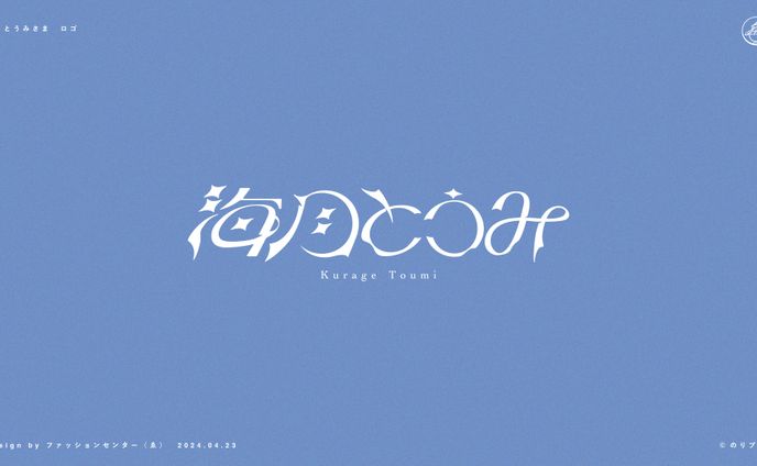 のりプロ所属_海月とうみ_ロゴ