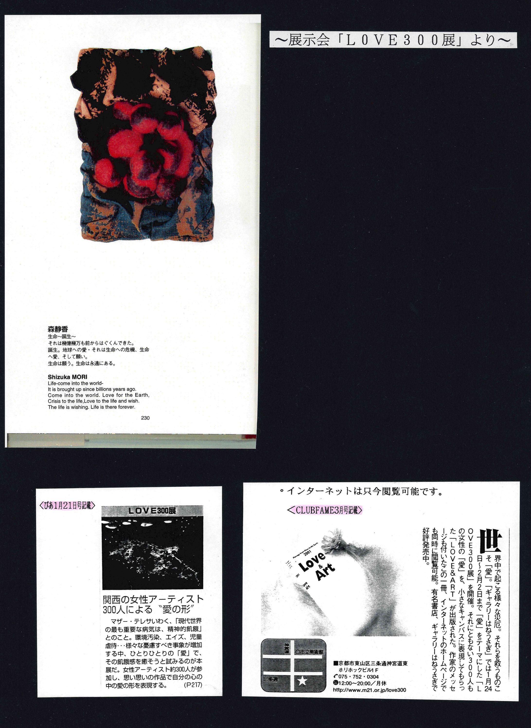 LOVE300展/本にも掲載出版された作品-1