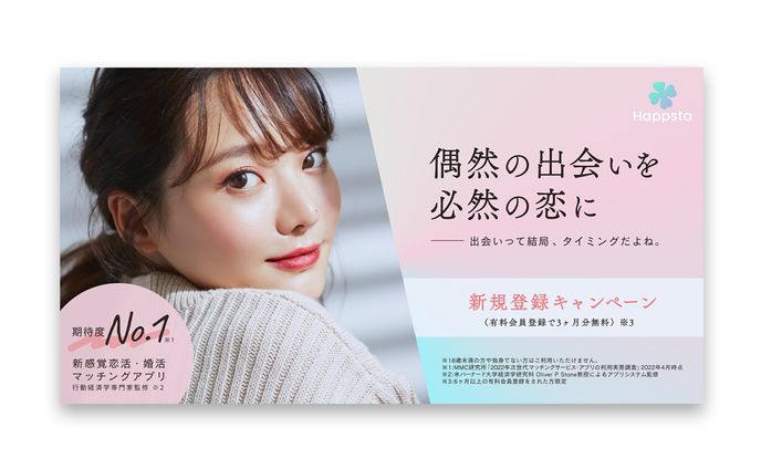 マッチングアプリ 広告バナー