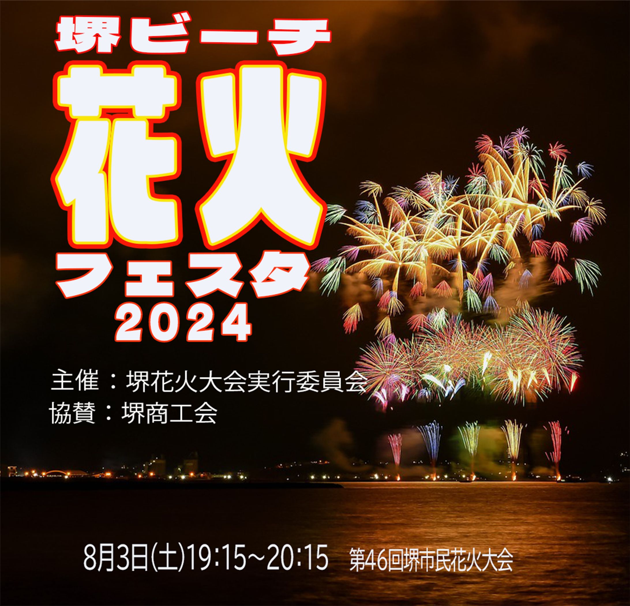 花火大会フェスタ-1