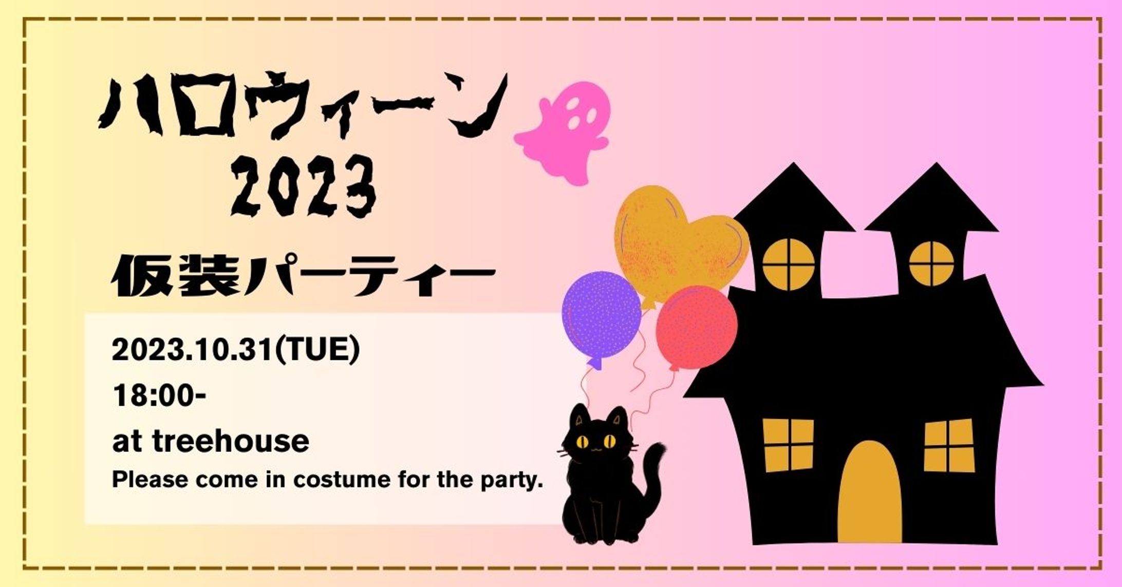 ハロウィン仮装パーティー-1