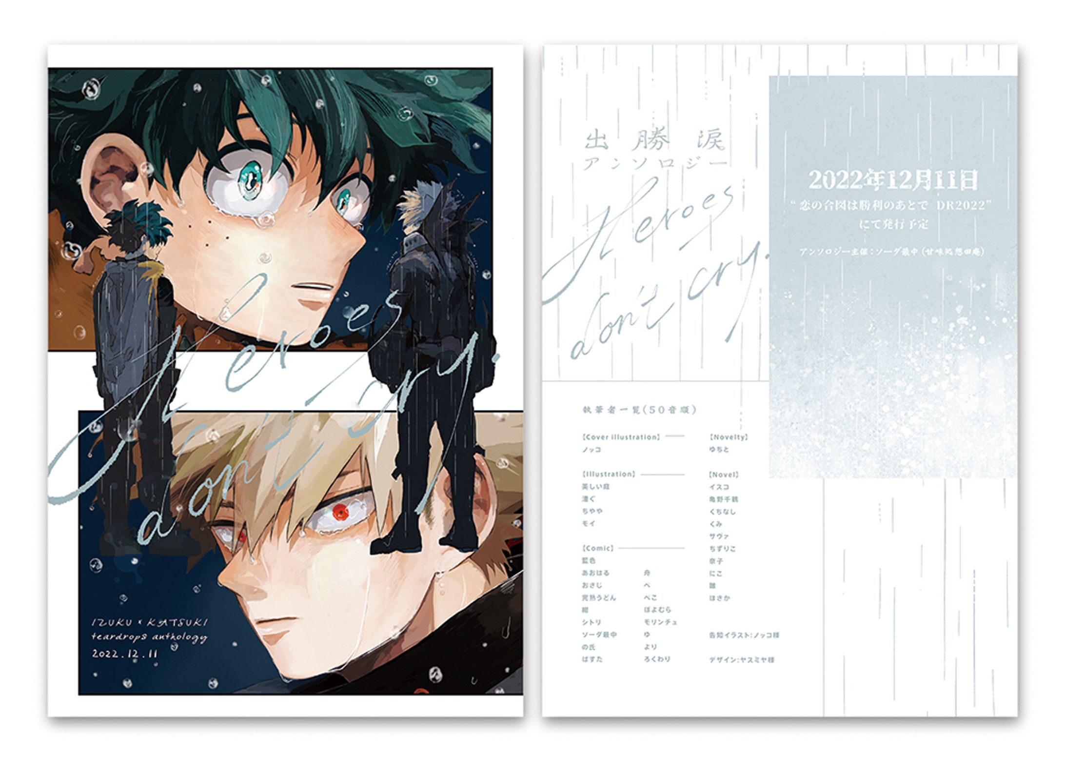 HeroesDontcry フライヤー-1