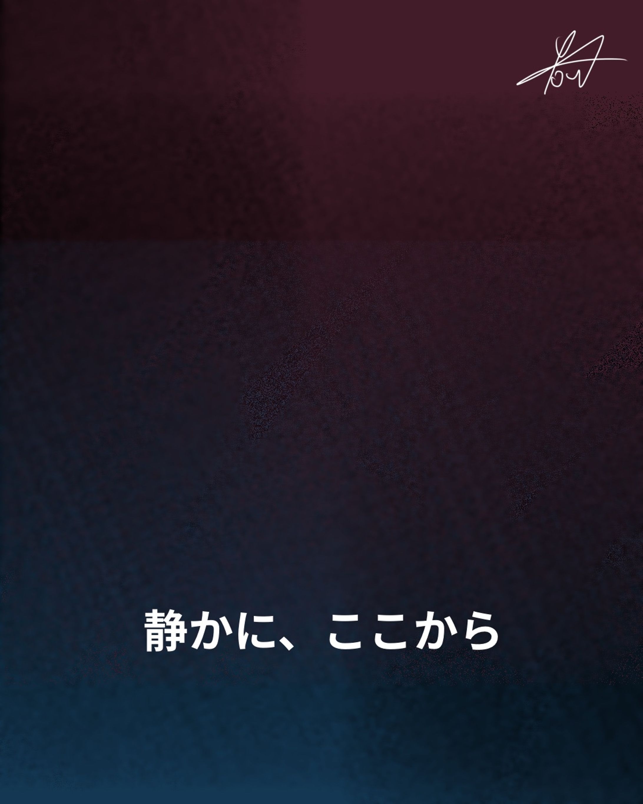 「静かに、こここから」Instagram開設記念投稿画像-1