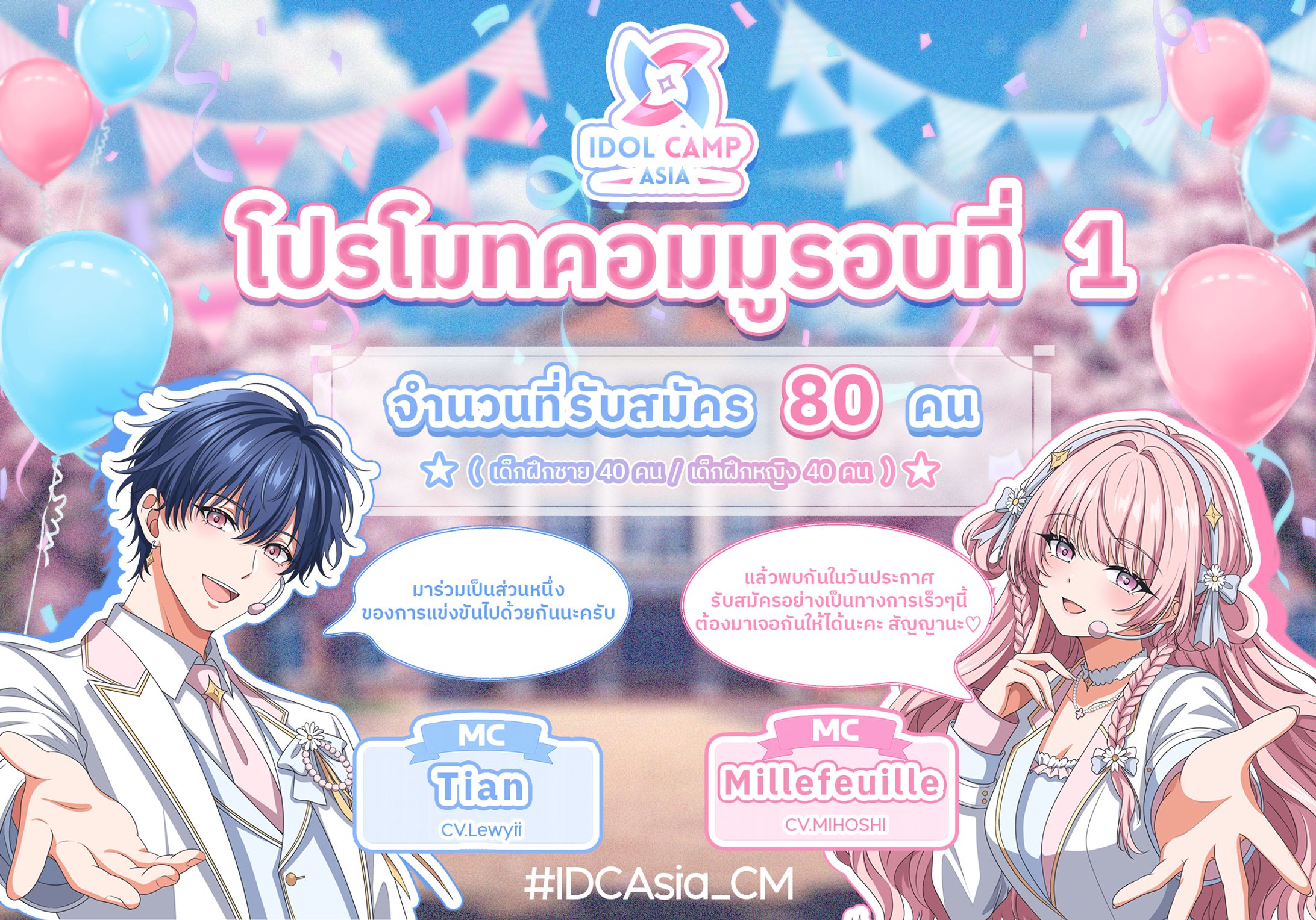 IDOL CAMP ASIA Commu - Promote 1-1