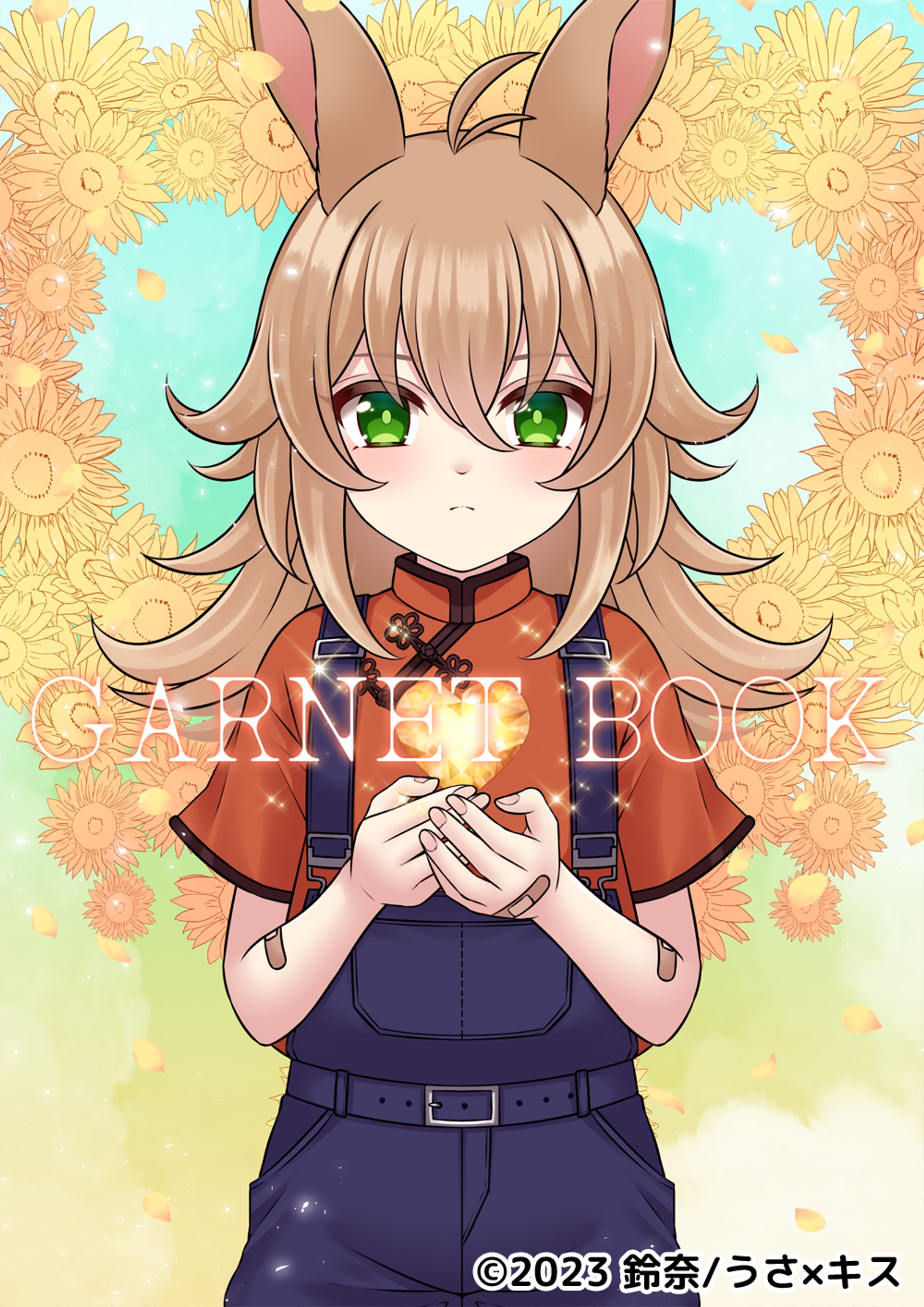 小説「うさ×キス♥～うさぎとキスしてエンゲージ！～」扉絵-1