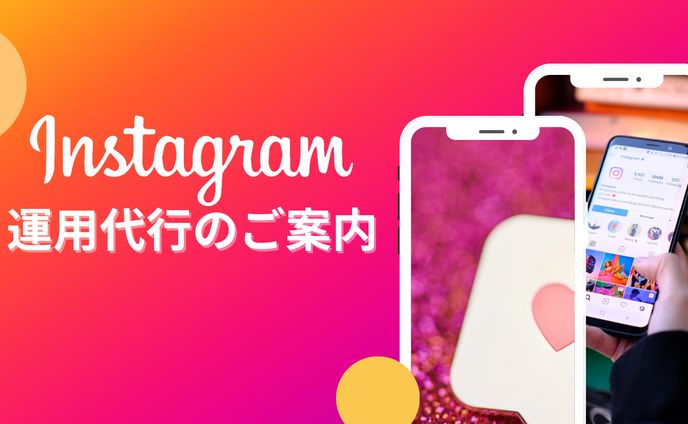 インスタ運用資料