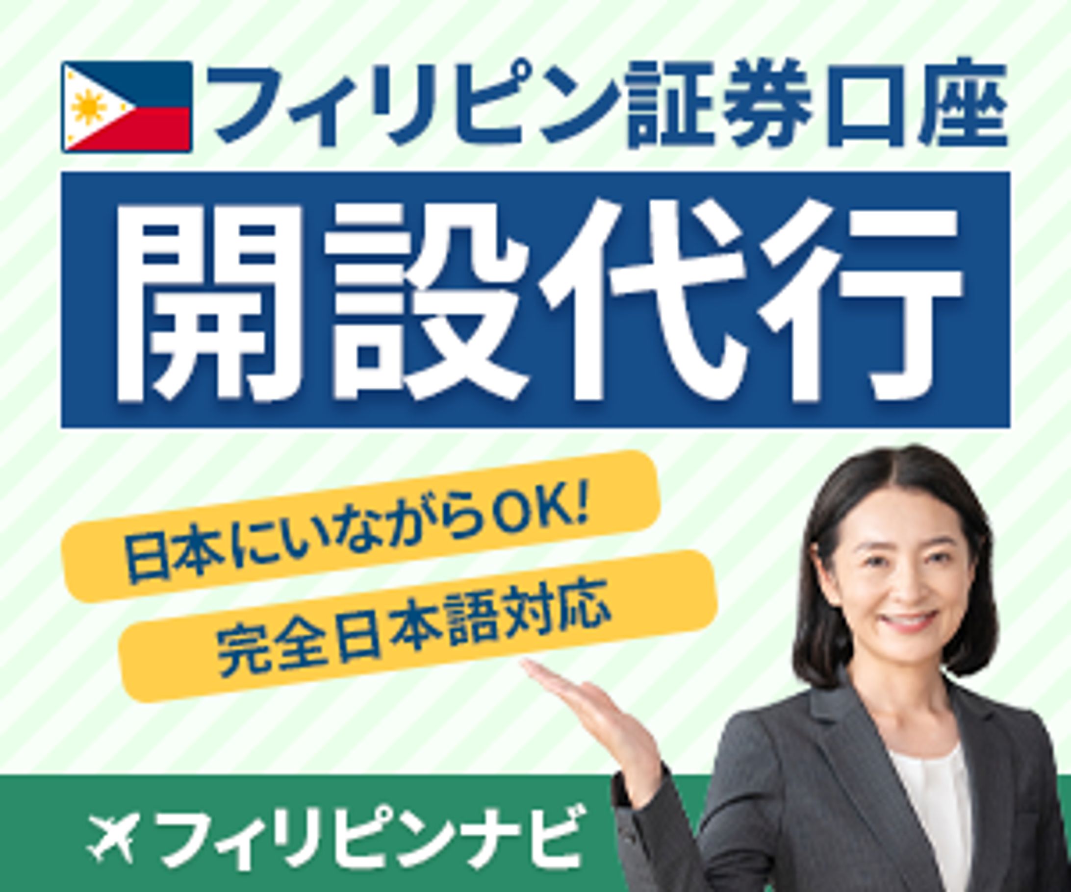 バナー：証券口座開設-1