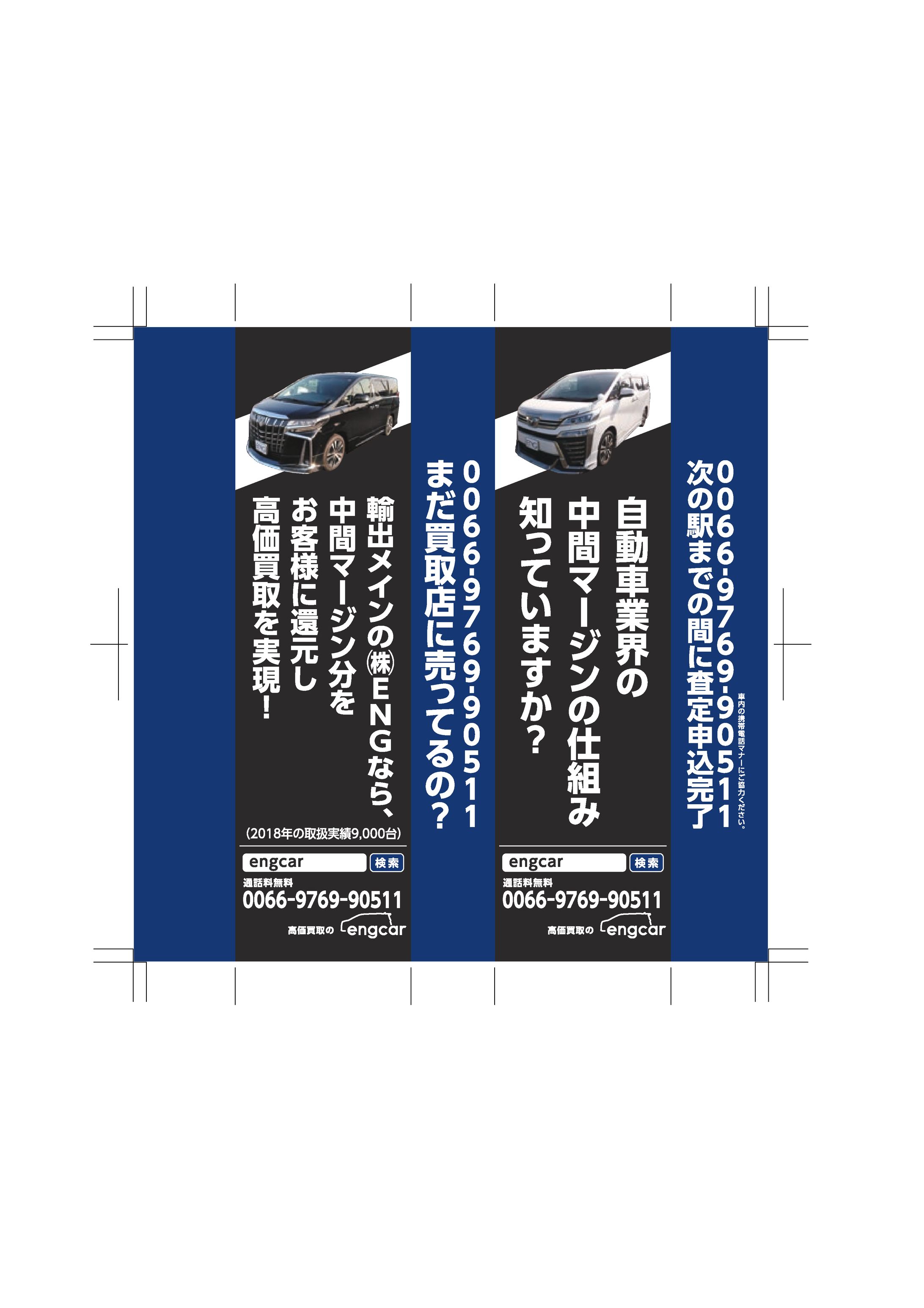 自動車販売店様　車内つり革広告-1