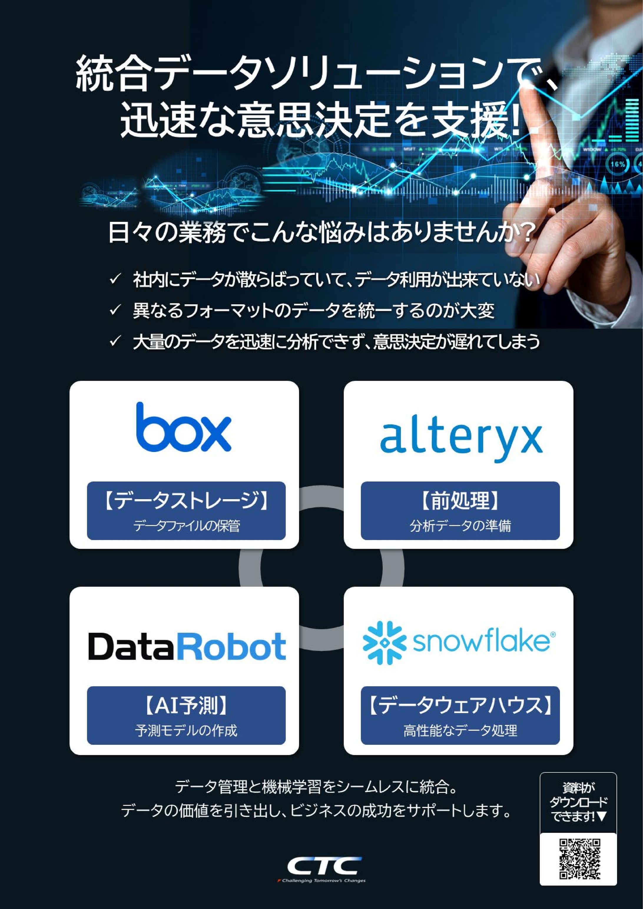 【Graphic】グラフィック_伊藤忠テクノソリューションズ株式の販促物-1