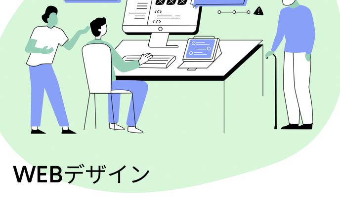 Webデザイン作成広告