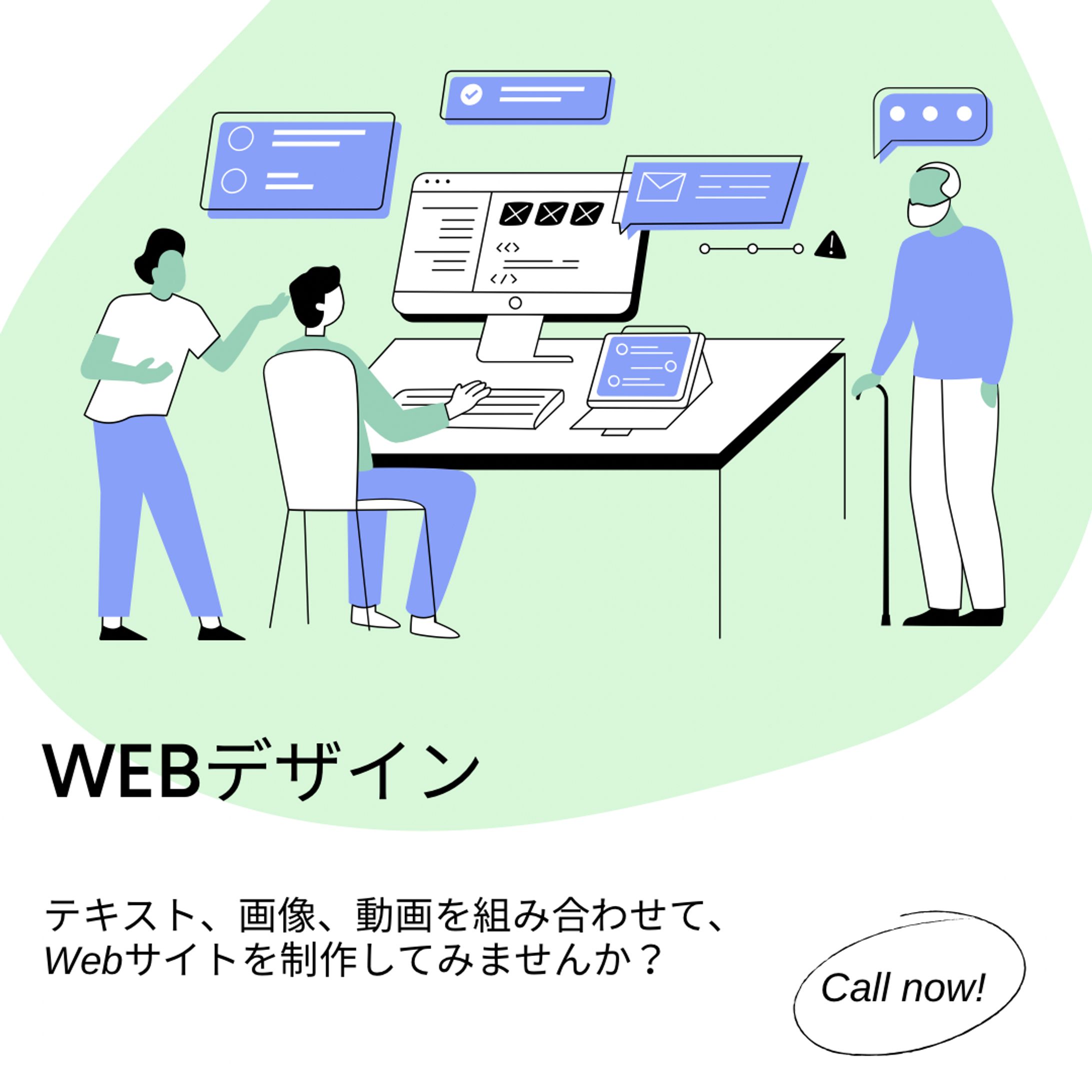 Webデザイン作成広告-1