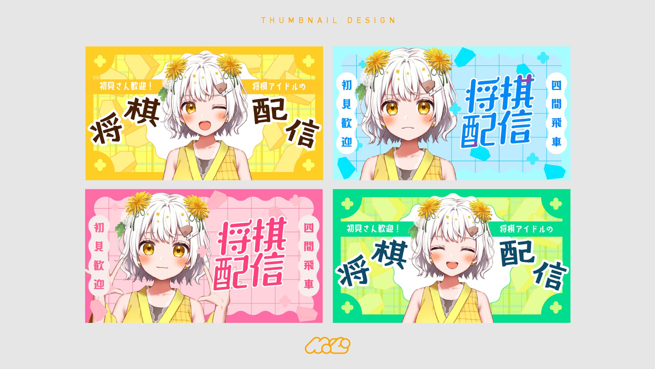 [配信サムネイル]たんぽぽちゃん-1