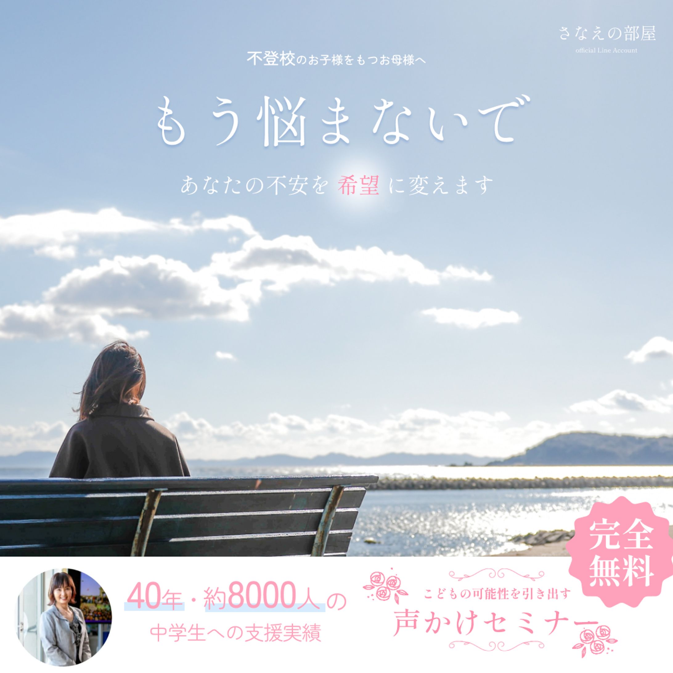 さなえの部屋 バナー | 不登校の子をもつ母に刺さるビジュアル追求-1