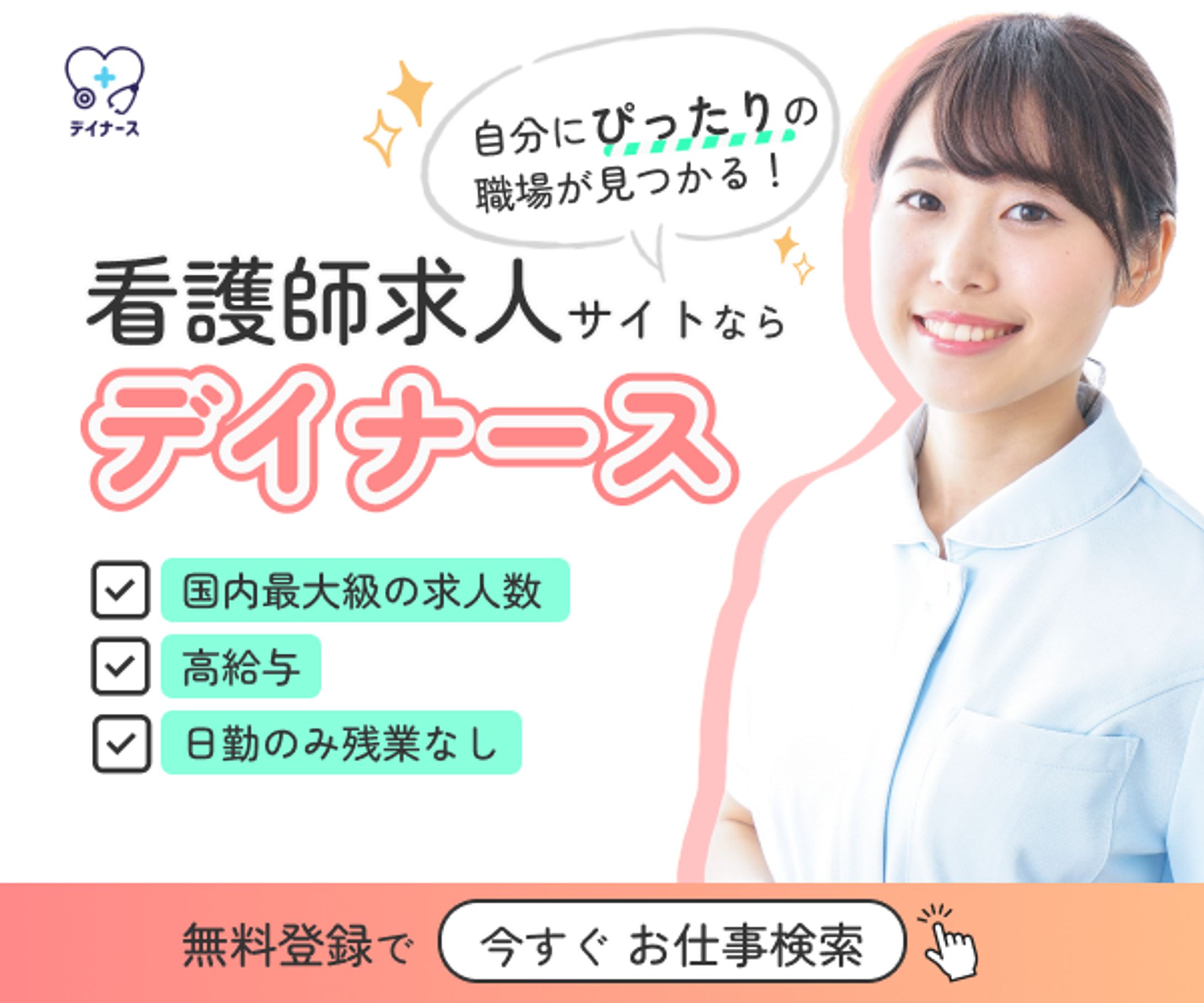 【架空バナー】求人サイトのバナー-1