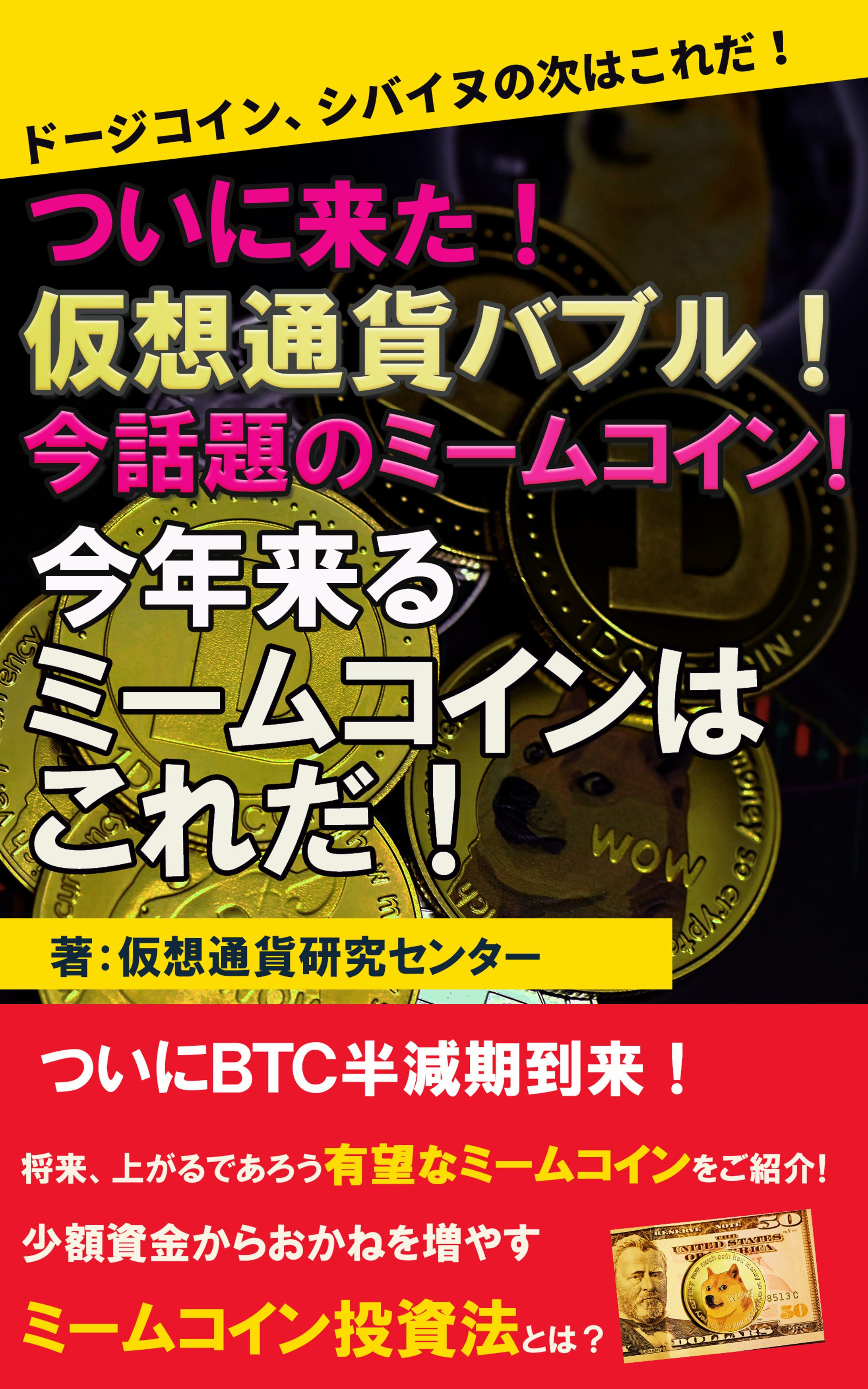 ミームコイン-1