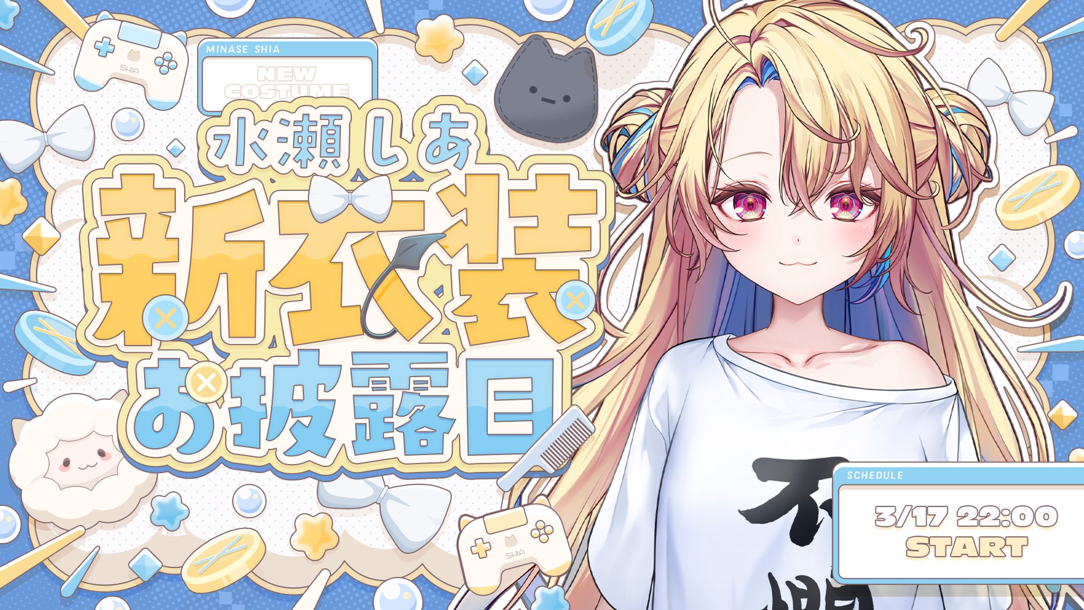 水瀬しあ新モデル・新衣装お披露目-1