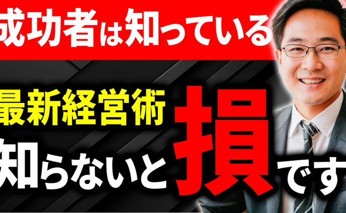 ビジネス系Youtubeサムネイル