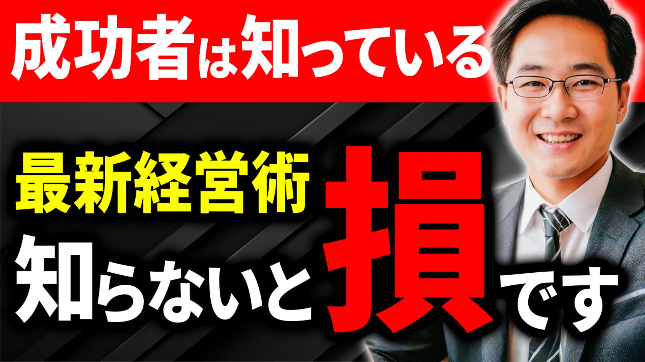 ビジネス系Youtubeサムネイル-1