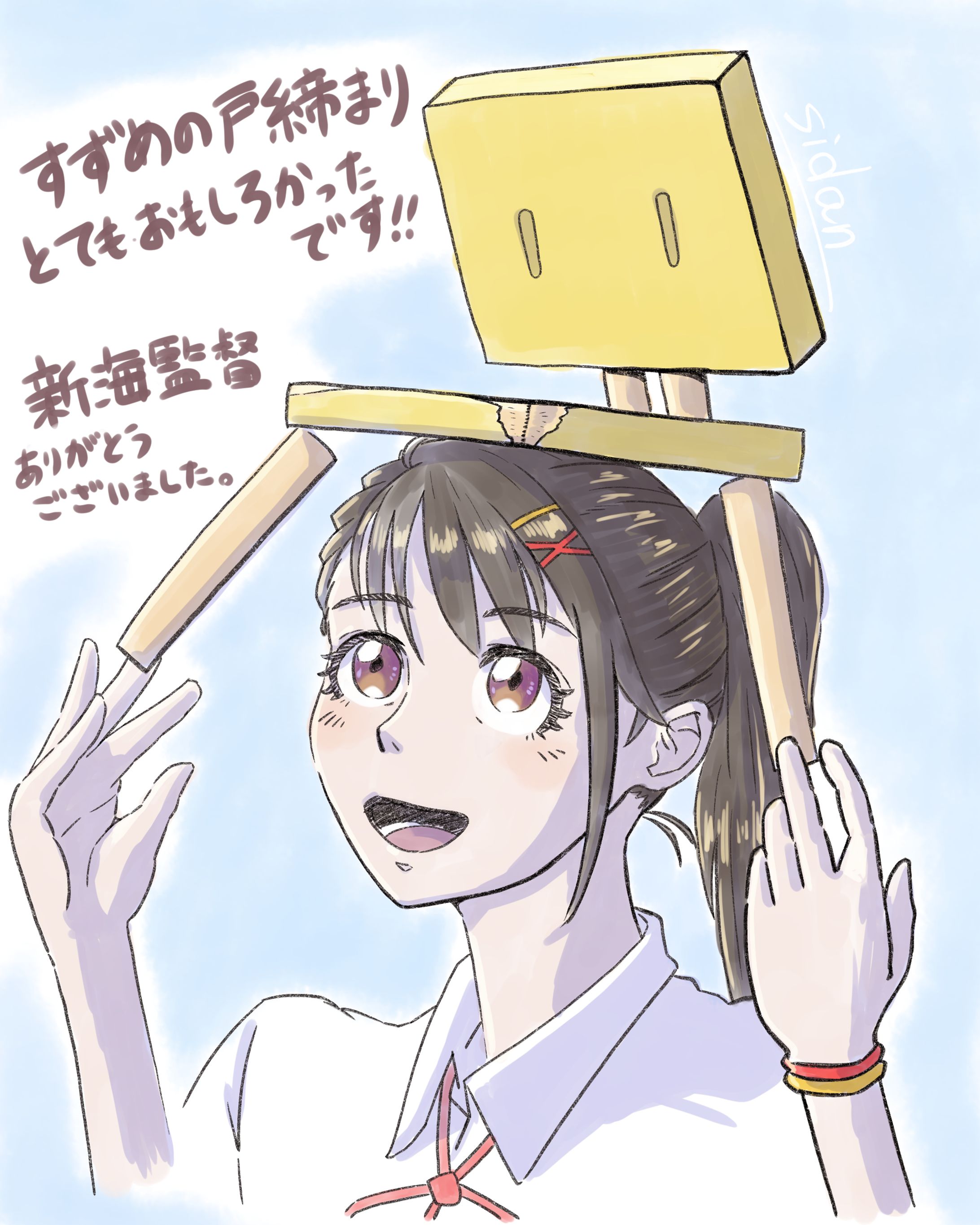 新海監督ありがとうございました-1