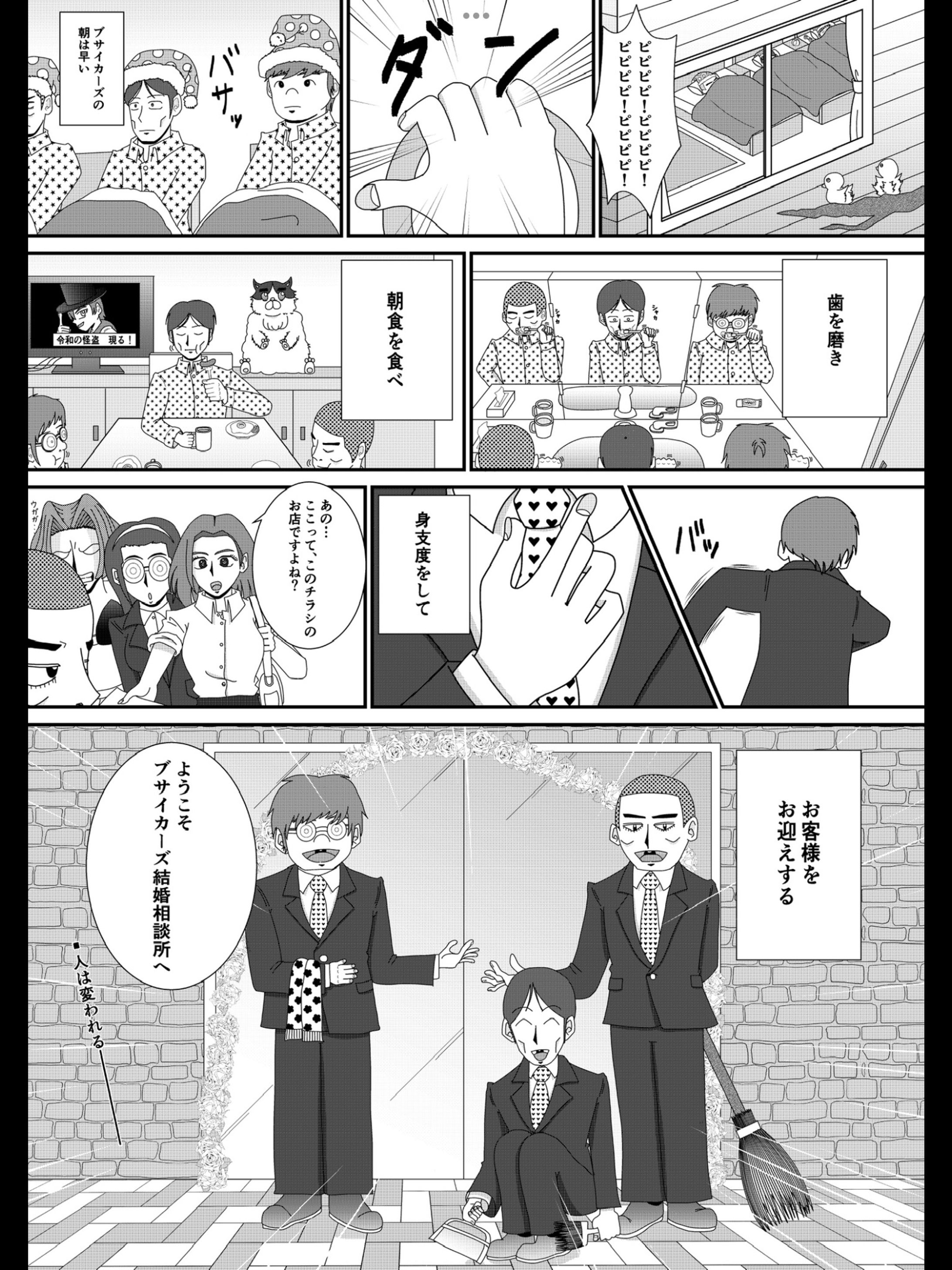 ブサイカーズの仕事-1