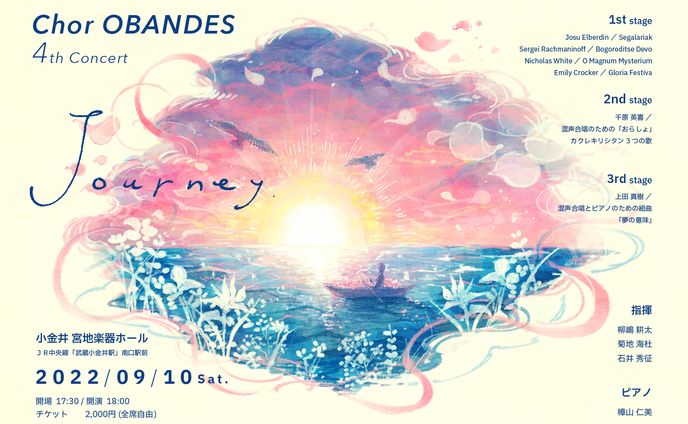 フライヤー制作　Chor OBANDES 4th Concert「Journey」
