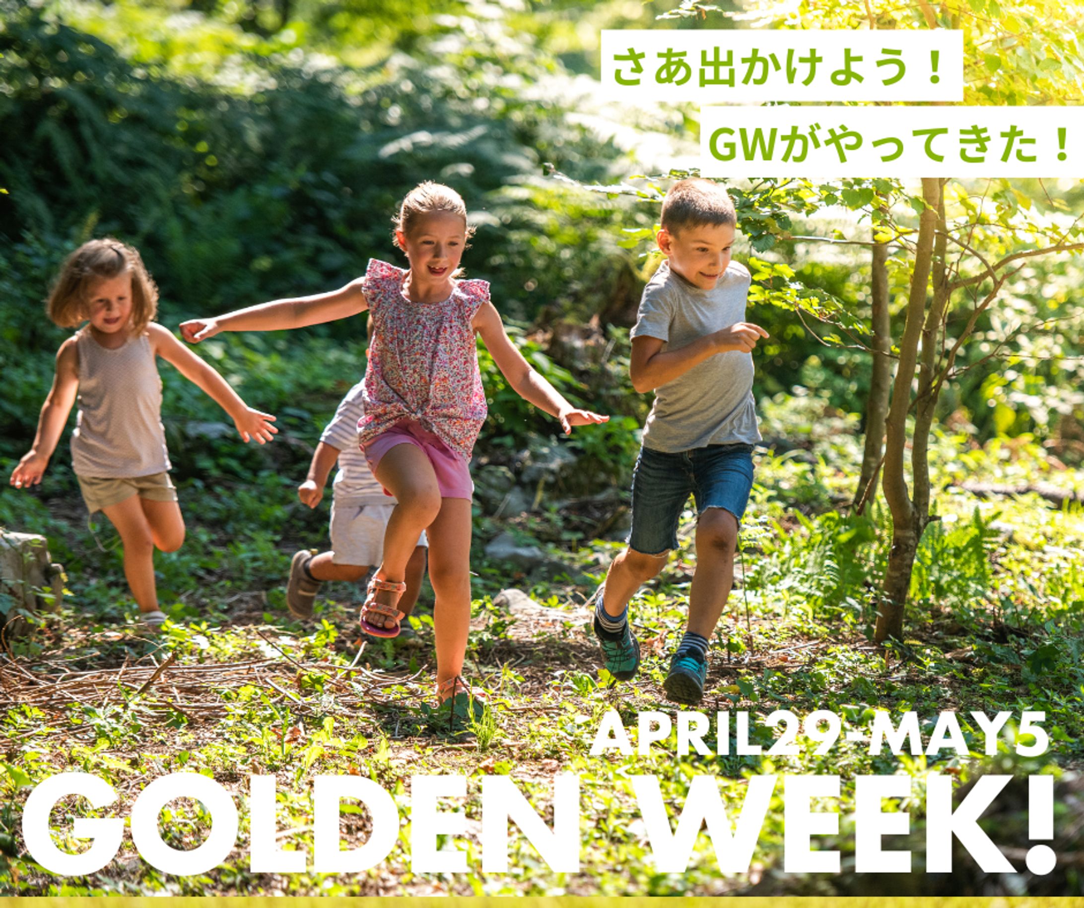 さあ出かけよう！ (1)-1